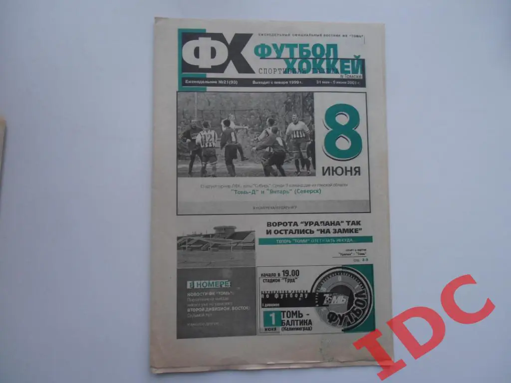 Футбол-хоккей в Томске №21 2001 Элиста,Калининград