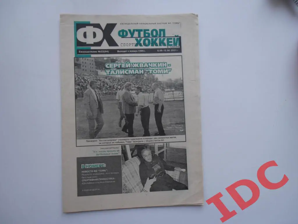 Футбол-хоккей в Томске №22 2001 Калининград