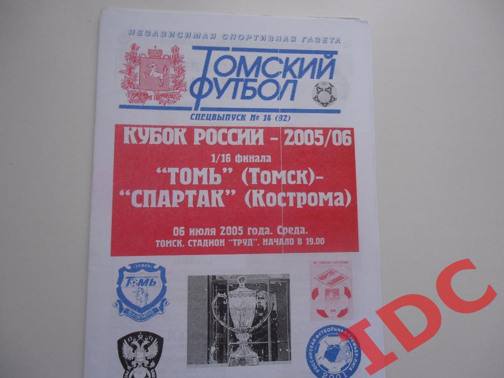 Томь Томск-Спартак Кострома-2005 к.России