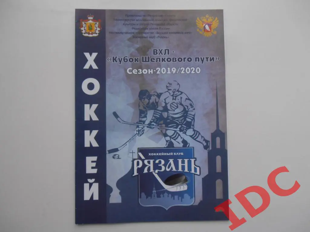 Рязань-Зауралье Курган 2019