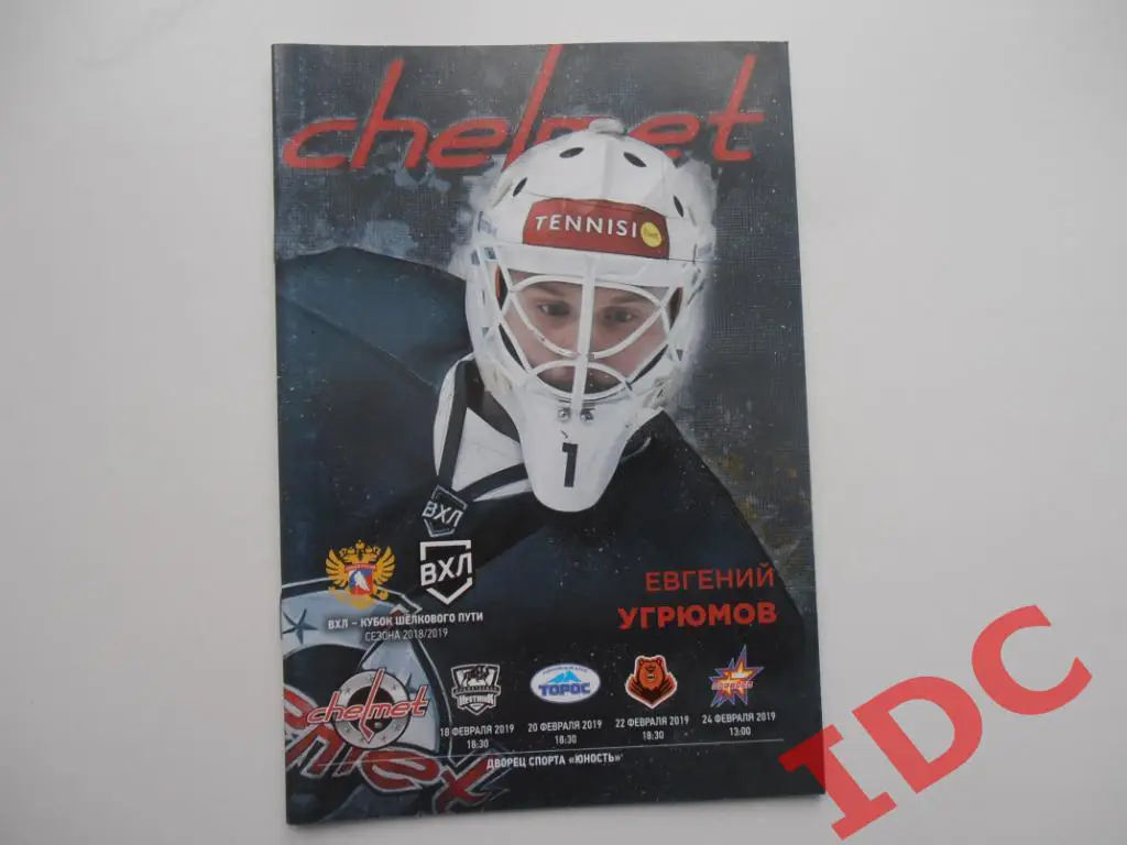 Челмет Челябинск-Альметьевск,Нефтекамск,Пермь,Ижевск 2019