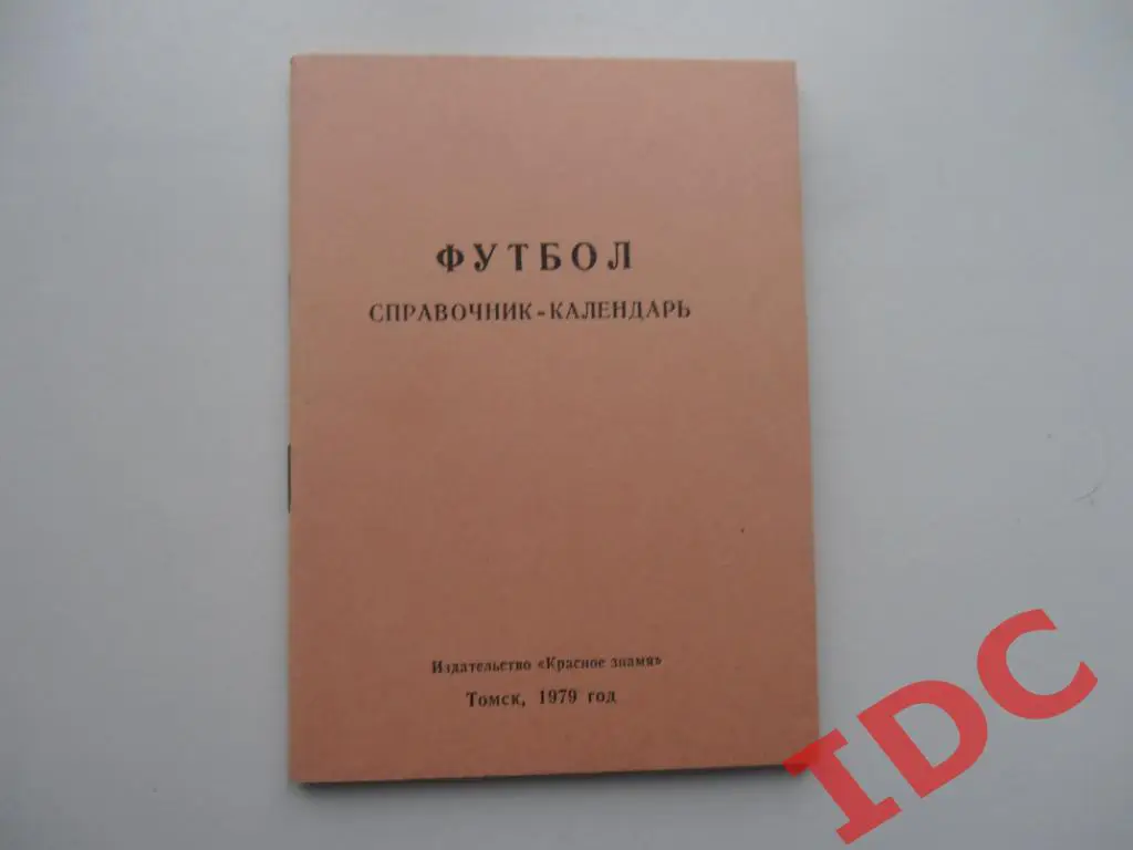 Томск 1979