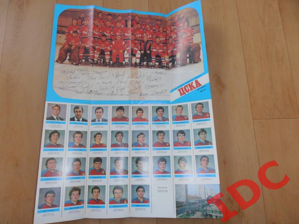 Буклет моя любимая хоккейная команда ЦСКА Москва 1986/1987 1