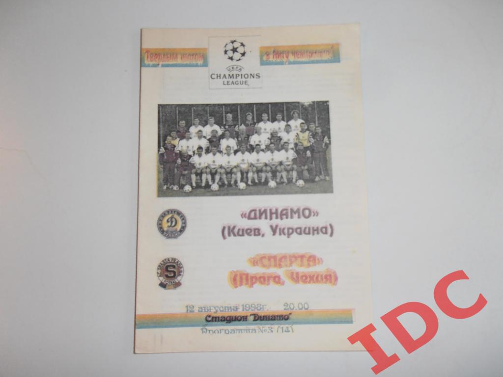 Динамо Киев Украина-Спарта Прага Чехия.1998
