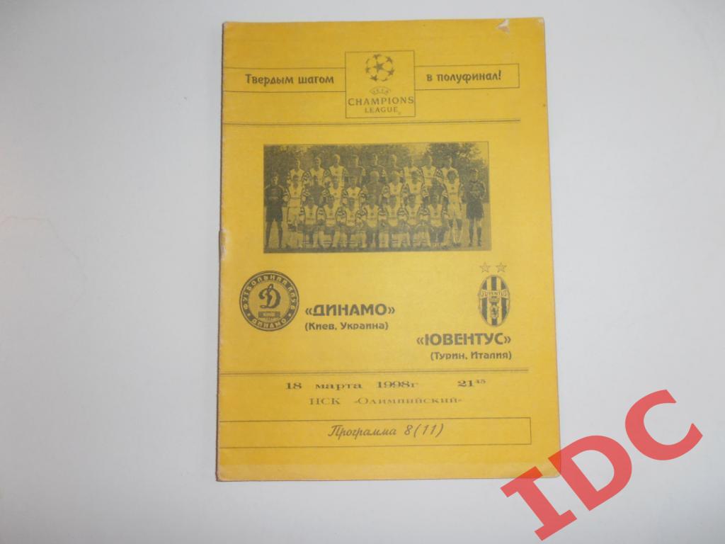 Динамо Киев Украина-Ювентус Турин Италия.1998