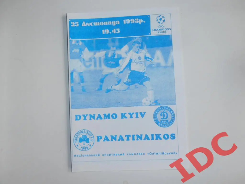 Динамо Киев-Панатинаикос Греция 1998