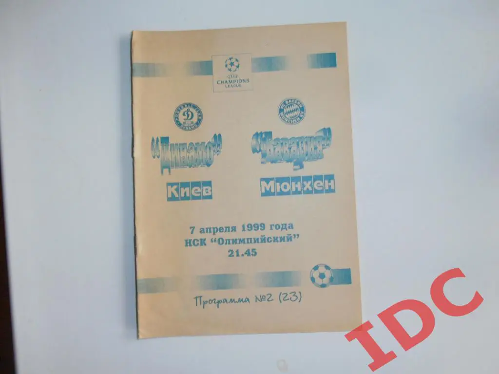 Динамо Киев Украина-Бавария Мюнхен Германия.1999