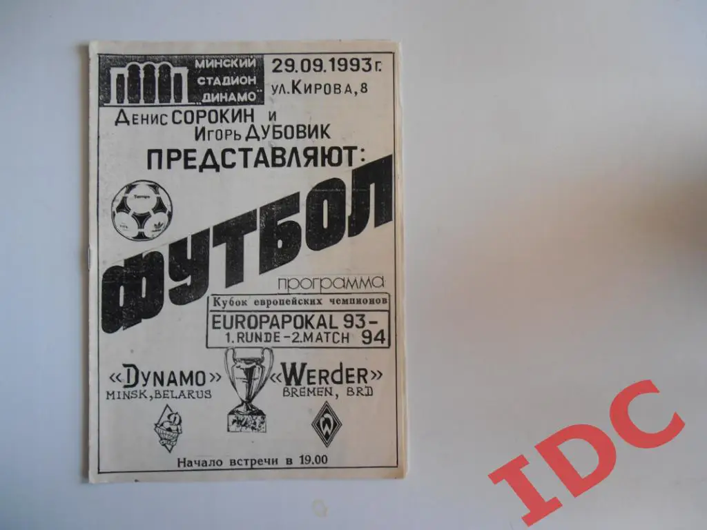 Динамо Минск Беларусь-Вердер Бремен Германия.1993