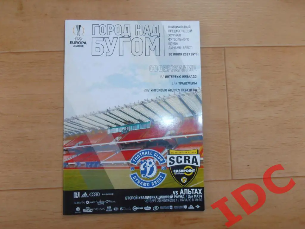 Динамо Брест Беларусь-Альтах Австрия 2017