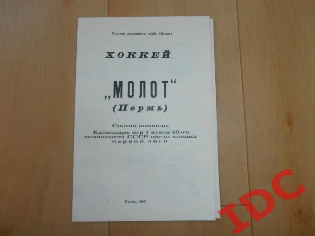 Фотобуклет Молот Пермь 1985-1986 1 этап