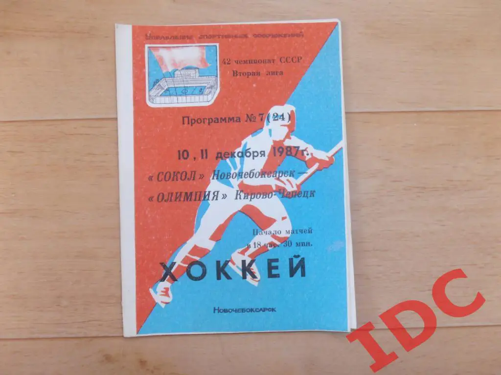 Сокол Новочебоксарск-Олимпия Кирово-Чепецк 1987