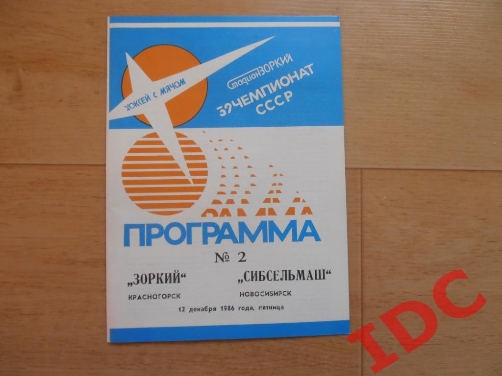 Зоркий Красногорск-Сибсельмаш Новосибирск 1986