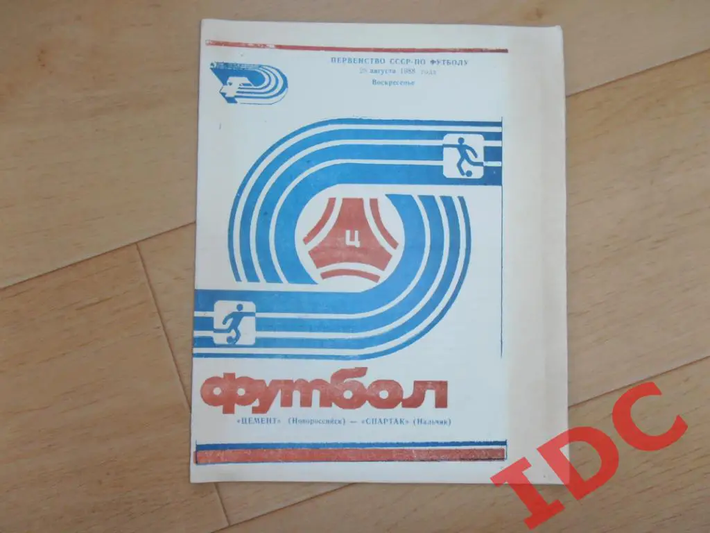 Цемент Новороссийск-Спартак Нальчик 1988