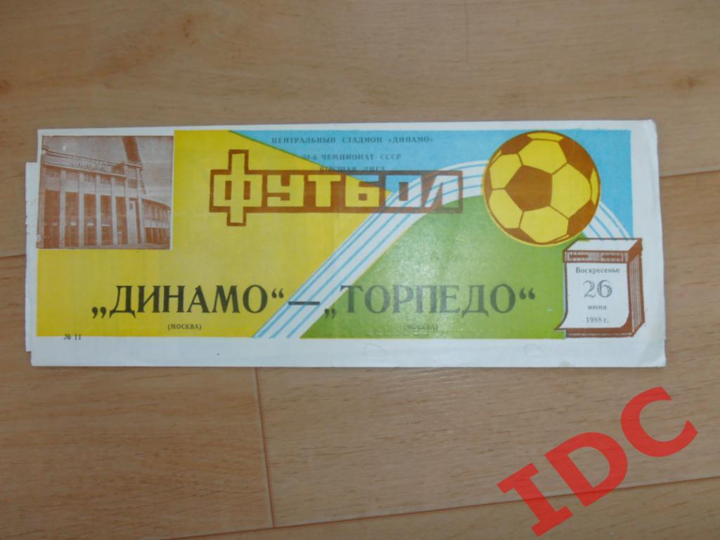 Динамо Москва-Торпедо Москва 1988