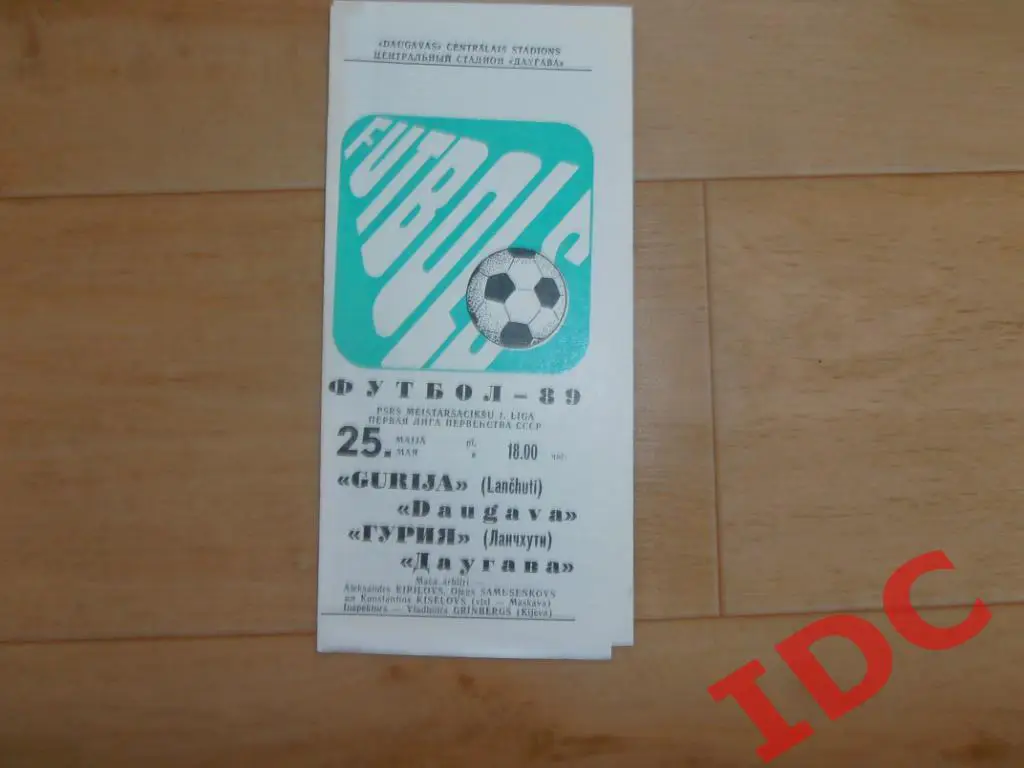 Даугава Рига-Гурия Ланчхути 1989