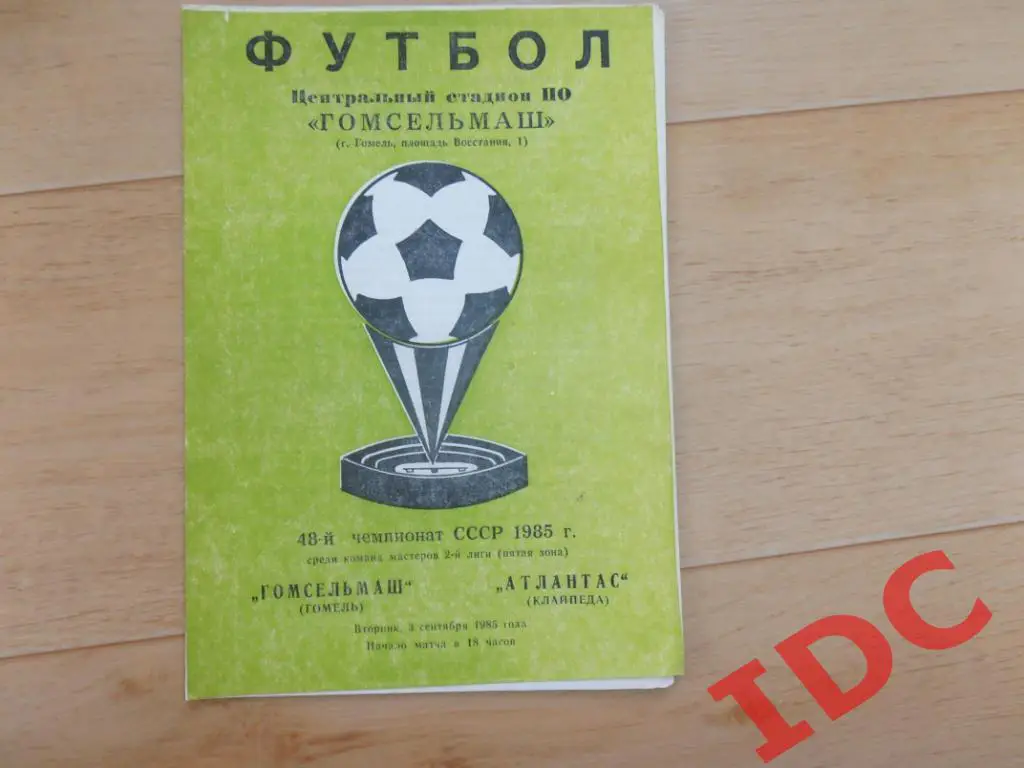 Гомсельмаш Гомель-Атлантас Клайпеда 1985