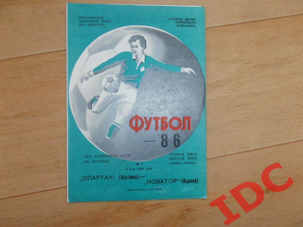 Спартак Житомир-Новатор Жданов 1986