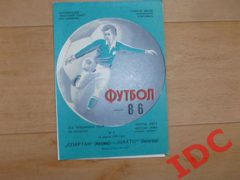 Спартак Житомир-Шахтер Павлоград 1986