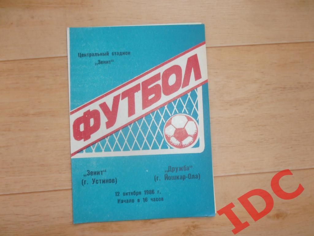 Зенит Устинов-Дружба Йошкар-Ола 1986