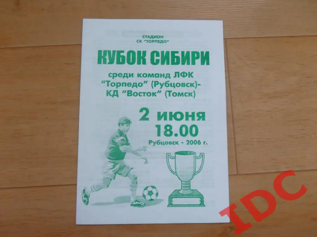 Торпедо Рубцовск-КД Восток Томск 2006 кубок Сибири