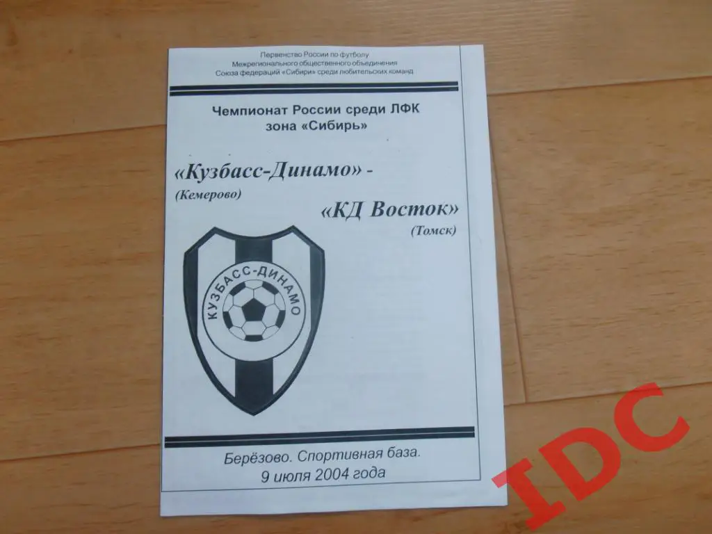 Кузбасс-Динамо Кемерово-КД Восток Томск 2004