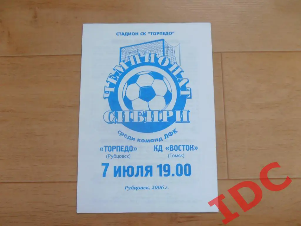 Торпедо Рубцовск-КД Восток Томск 2006