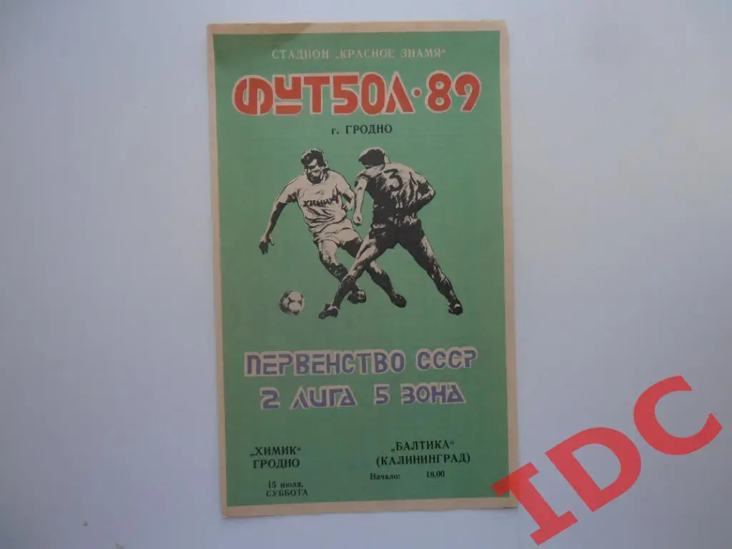 Химик Гродно-Балтика Калининград 1989