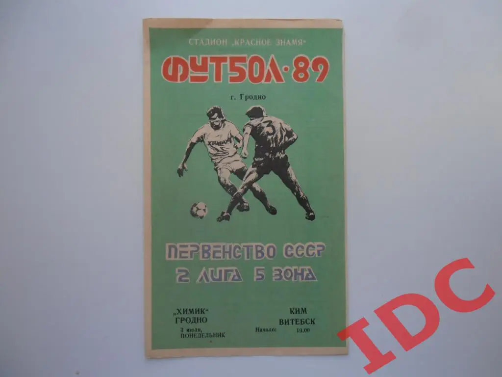 Химик Гродно-Ким Витебск 1989