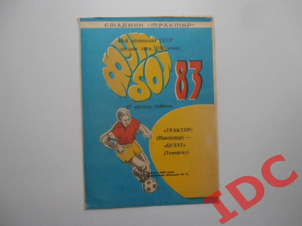 Трактор Павлодар-Булат Темиртау 1983