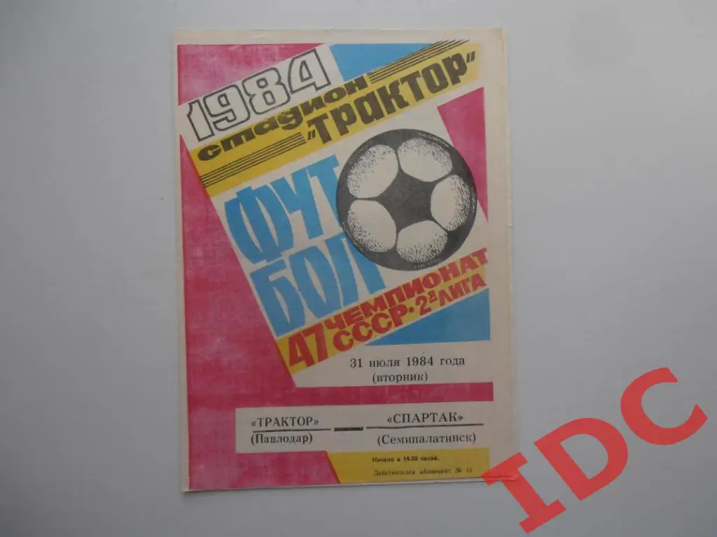 Трактор Павлодар-Спартак Семипалатинск 1984