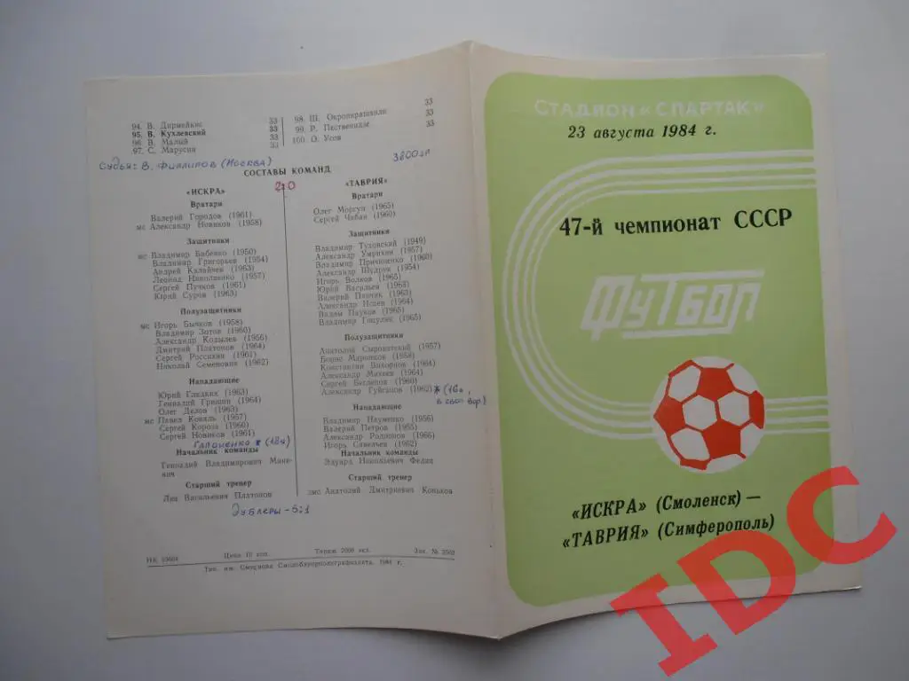 Искра Смоленск-Таврия Симферополь 1984
