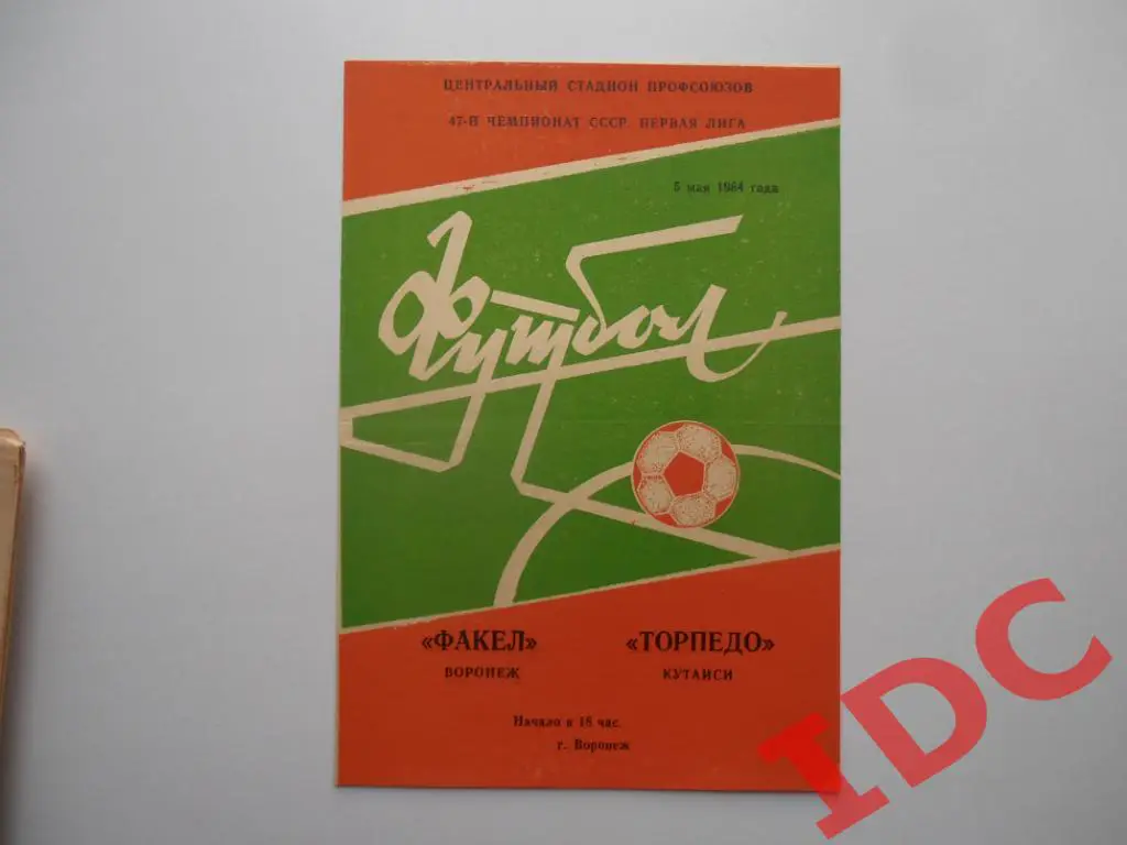 Факел Воронеж-Торпедо Кутаиси 1984