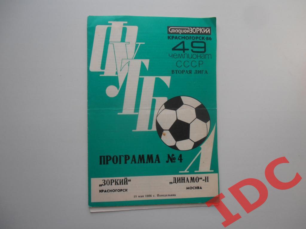 Зоркий Красногорск-Динамо-2 Москва 1986