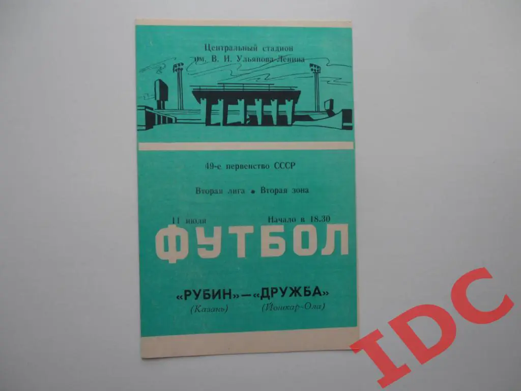 Рубин Казань-Дружба Йошкар-Ола 1986