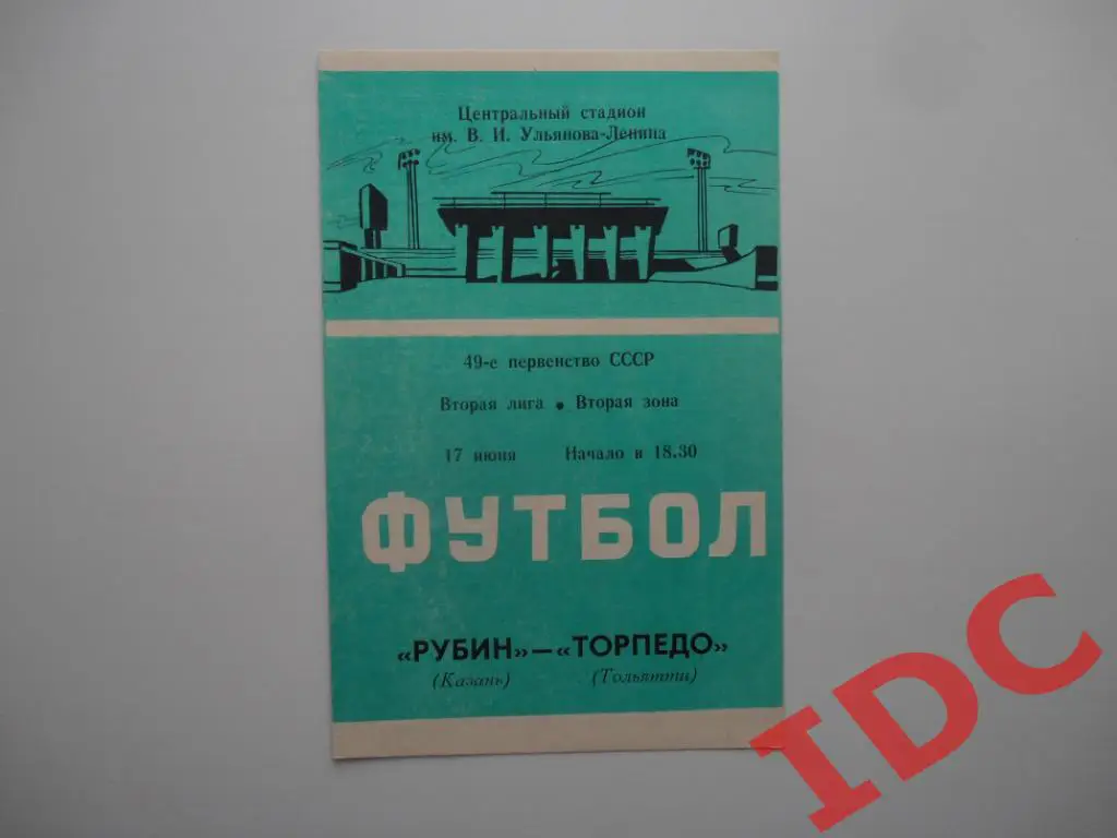 Рубин Казань-Торпедо Тольятти 1986