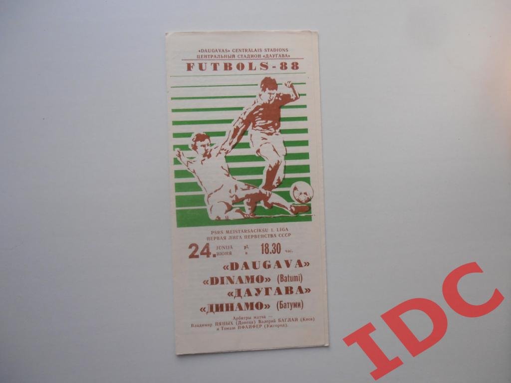 Даугава Рига-Динамо Батуми 1988