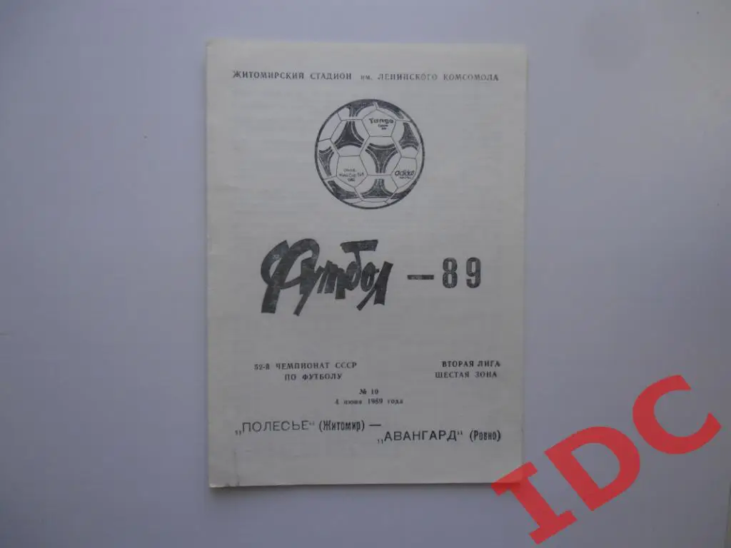 Полесье Житомир-Авангард Ровно 1989