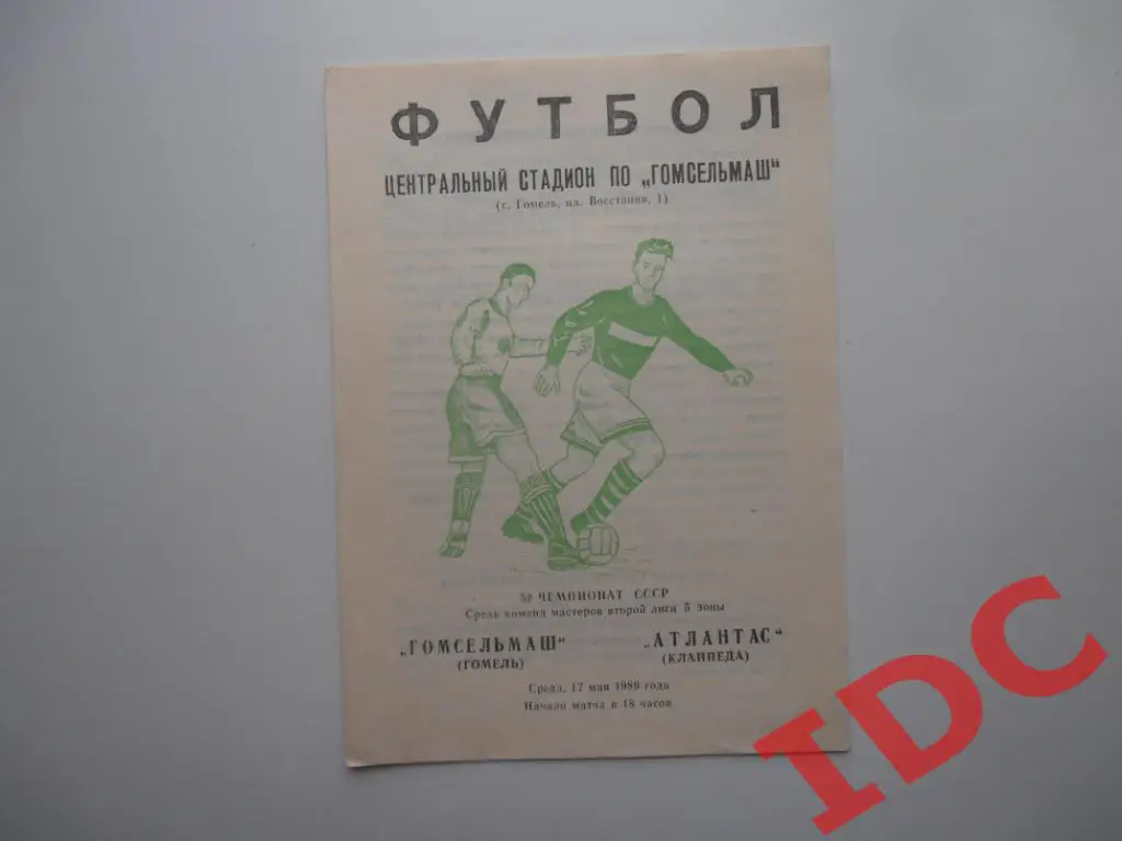 Гомсельмаш Гомель-Атлантас Клайпеда 1989