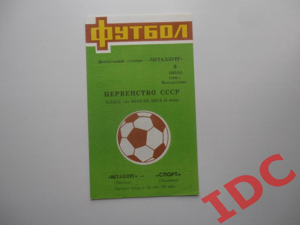 Металлург Липецк-Спорт Таллин 1989