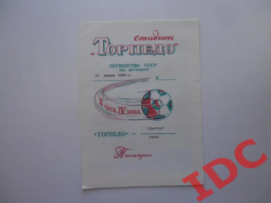 Торпедо Таганрог-Спартак Анапа 1990