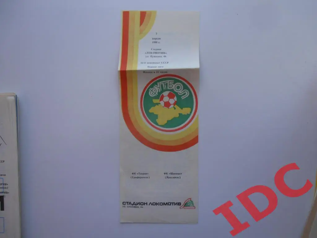 Таврия Симферополь-Шинник Ярославль 1990