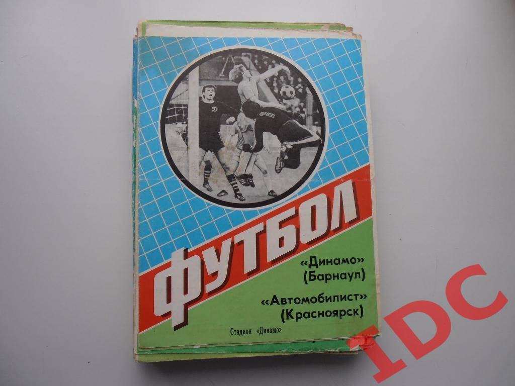 Динамо Барнаул-Автомобилист Красноярск 1984