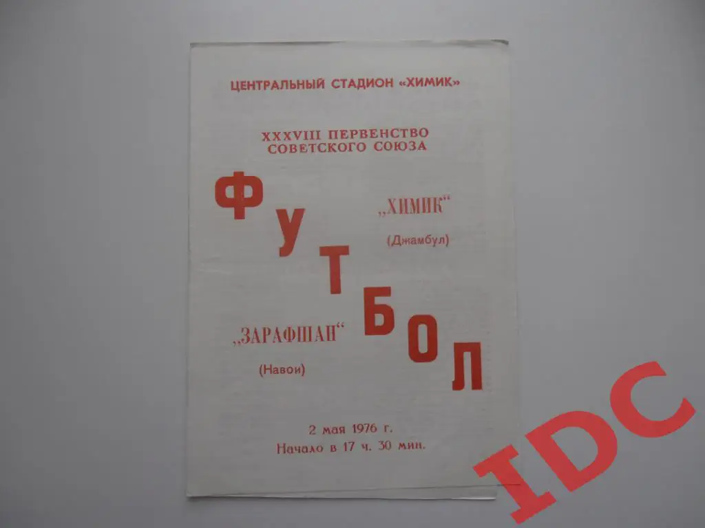 Химик Джамбул-Зарафшан Навои 1976