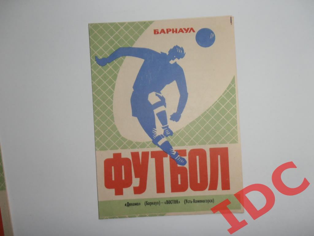 Динамо Барнаул-Восток Усть-Каменогорск 1975