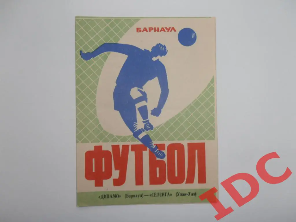 Динамо Барнаул-Селенга Улан-Удэ 1974