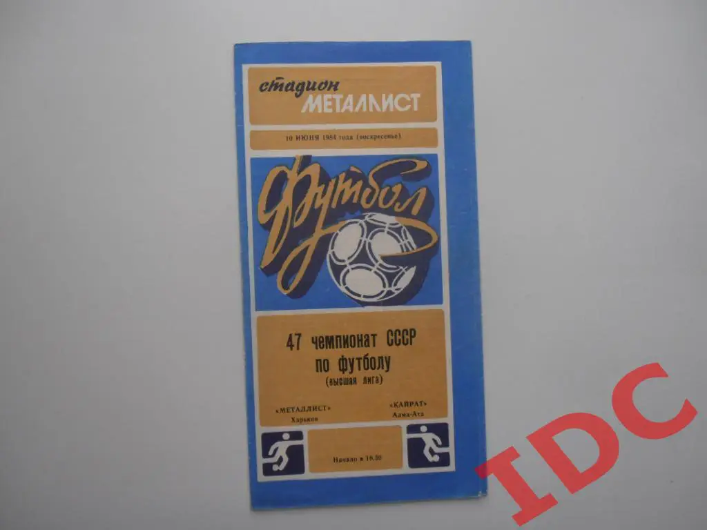 Металлист Харьков-Кайрат Алма-Ата 1984