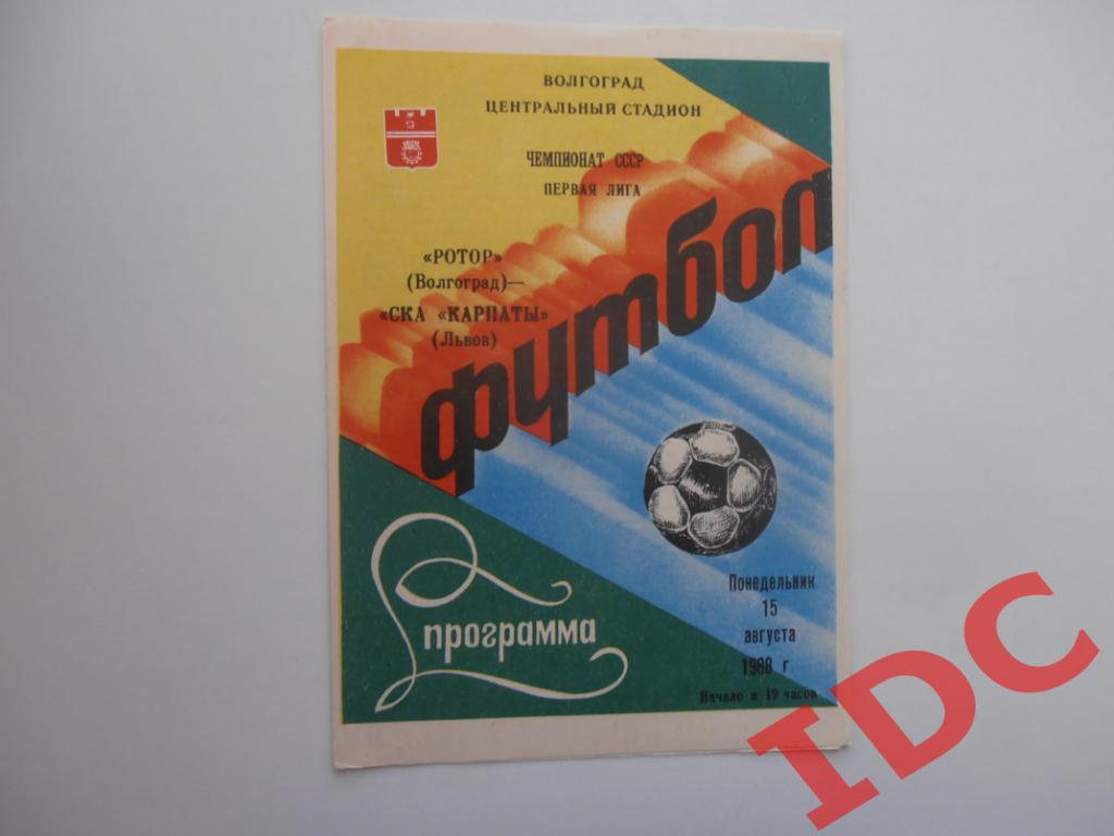 Ротор Волгоград-СКА Карпаты Львов 1988