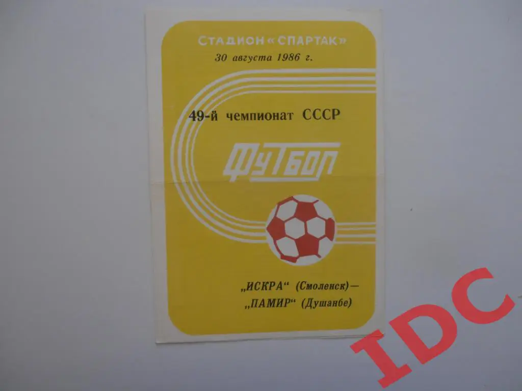 Искра Смоленск-Памир Душанбе 1986
