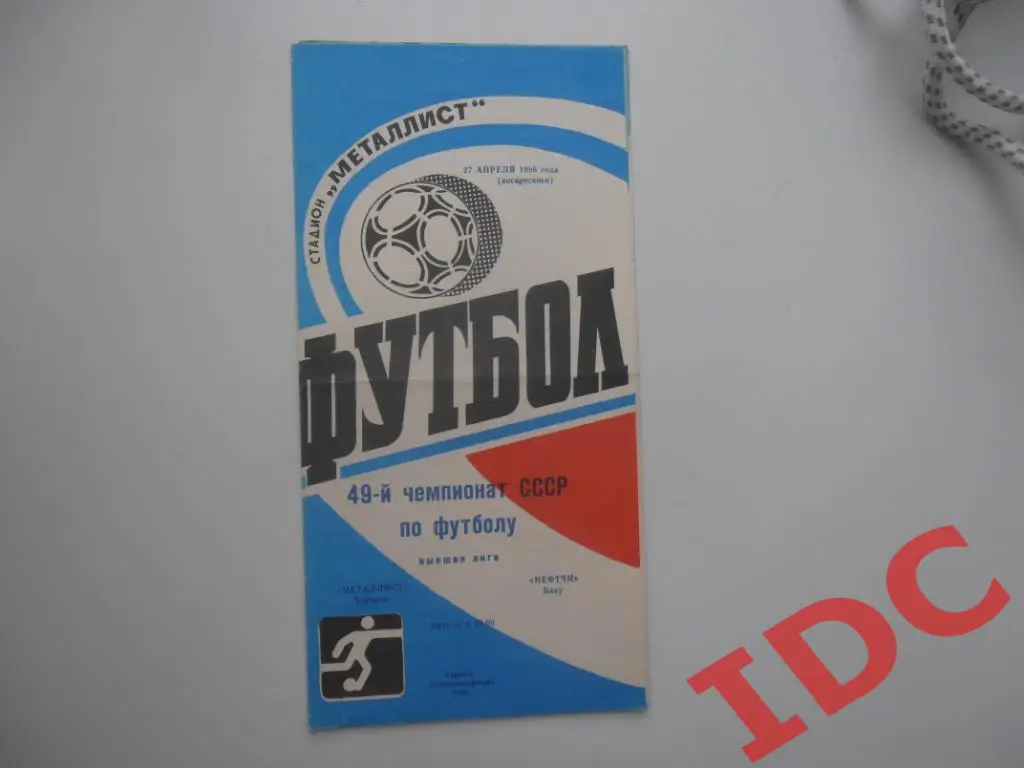 Металлист Харьков-Нефтчи Баку 1986
