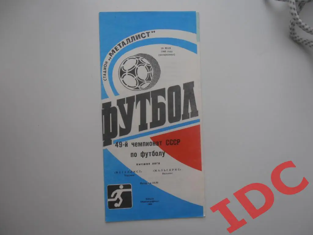 Металлист Харьков-Жальгирис Вильнюс 1986